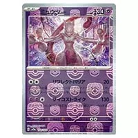 カイリュー(マスターボールミラー) R [ポケモンカード151] SV2a 149