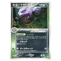 アンズのマタドガス ○ [ポケモンカード☆VS] 064/141 買取 | ポケモン
