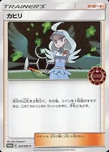 カヒリ SR [迅雷スパーク] SM7a 065/060 買取 | ポケモンカード買取