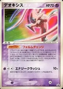 デオキシス 019/PCG-P [ポケモンフェスタ2004] 買取 | ポケモンカード