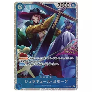 ジュラキュール・ミホーク SR [新たなる皇帝] OP09-048 買取