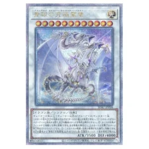 青き眼の祈り【SD47-JPP03 QCSE】25th 買取 | 遊戯王OCG買取ならもえたく！