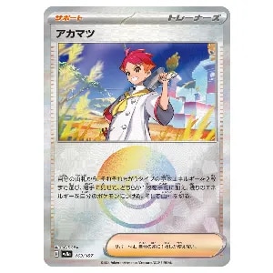 アカマツ(モンスターボールミラー) [テラスタルフェスex] SV8a 163/187