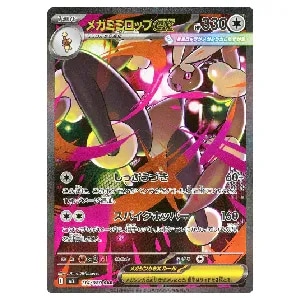 オドリドリex SAR [インフェルノX] M2 111/080 買取 | ポケモンカード