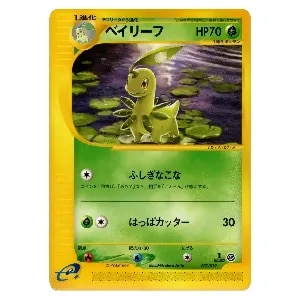 ベイリーフ [トレーナーズ 2002 Vol.16] 007/T 買取 | ポケモンカード