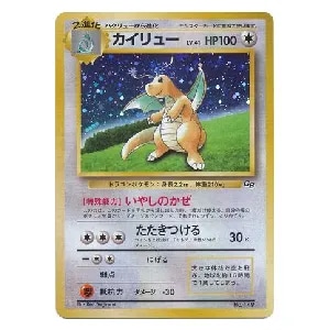 カイリュー ☆ [ポケモンカードe 基本拡張パック] 094/128 買取