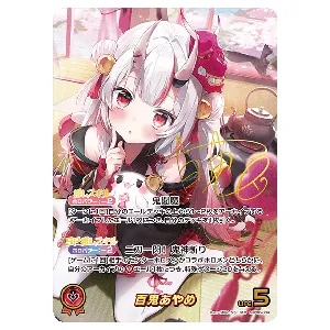 百鬼あやめ SEC [アヤカシヴァーミリオン] hBP06-004 買取 | ホロ