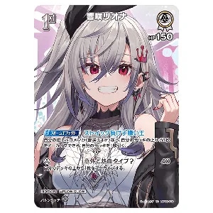 響咲リオナ SR [アヤカシヴァーミリオン] hBP06-019 買取 | ホロライブ