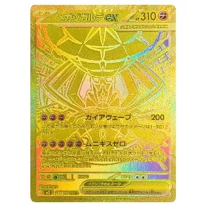 メイのはげまし SR [ムニキスゼロ] M3 107/080 買取 | ポケモンカード