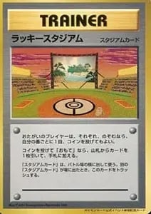 ラッキースタジアム(ディグダ) [旧裏面] 買取 | ポケモンカード買取