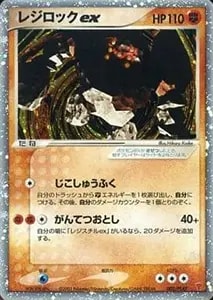 レジロックex [第1期プレイヤーズキットカード] 002/PLAY 買取