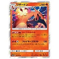 ヒガナ SR [ドラゴンストーム] SM6a 059/053 買取 | ポケモンカード