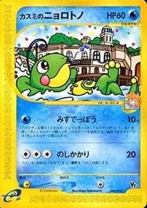 ニョロトノex ☆ [金の空、銀の海] 027/106 買取 | ポケモンカード買取