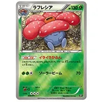 ラフレシア ☆ [海からの風] 004/087 買取 | ポケモンカード買取なら