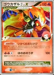 ゴウカザル ☆ [破空の激闘] 060/092 買取 | ポケモンカード買取なら