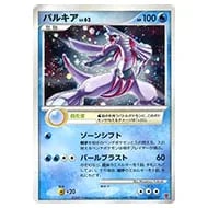 パルキアEX SR [メガロキャノン] BW9 081/076 買取 | ポケモンカード