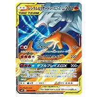 レシラム＆リザードンGX SR [ダブルブレイズ] SM10 097/095 買取