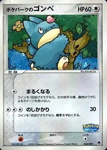ポケパークのゴンベ [ポケパークプレミアムファイル フォレストシート