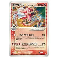 ギャラドスGX HR [超次元の暴獣] SM4A 056/050 買取 | ポケモンカード