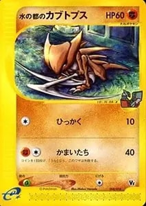 カブトプス(1ED・クリスタルタイプ) ☆ [裂けた大地] 090/088 買取