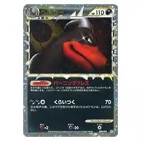 ヘルガー LV.35 ☆ [旧裏面] No.229 めざめる伝説 買取 | ポケモン