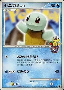 ゼニガメ 121/PCG-P 買取 | ポケモンカード買取ならもえたく！