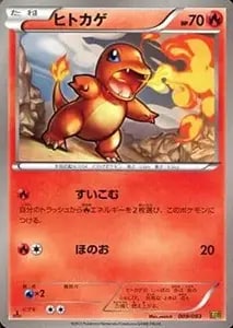 ヒトカゲ [EXバトルブースト] EBB 009/093 買取 | ポケモンカード買取