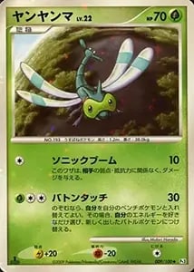 ツクシのヤンヤンマ ○ [ポケモンカード☆VS] 012/141 買取 | ポケモン