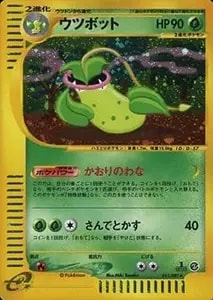 ウツボット LV.42 ☆ [旧裏面] No.071 ポケモンジャングル 買取