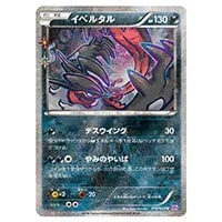 イベルタルGX(修正版) HR [禁断の光] SM6 105/094 買取 | ポケモン