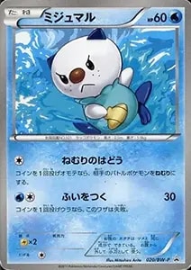 ミジュマル AR [ホワイトフレア] SV11W 102/086 買取 | ポケモンカード