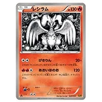 レシラム [EXバトルブースト] EBB 020/093 買取 | ポケモンカード買取
