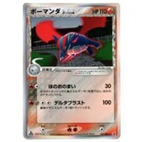 ボーマンダex δ－デルタ種 ☆ [さいはての攻防] 022/068 買取