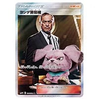 ヨシダ警部補 SR [名探偵ピカチュウ] SMP2 025/024 買取 | ポケモン