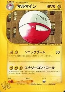 マルマイン LV.40(第1弾初版・マーク無し) [旧裏面] No.101 買取