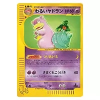 ヤドラン [トレーナーズ 2002 Vol.15] 005/T 買取 | ポケモンカード
