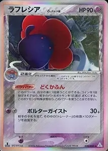 ラフレシアGX SR [ドリームリーグ] SM11b 062/049 買取 | ポケモン