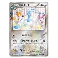 MチルタリスEX SR [めざめる超王] XY10 084/078 買取 | ポケモンカード