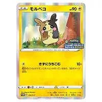 モルペコVMAX HR [拡張パック シールド] S1H 069/060 買取 | ポケモン