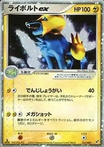 ライボルトEX SR [ファントムゲート] XY4 089/088 買取 | ポケモン