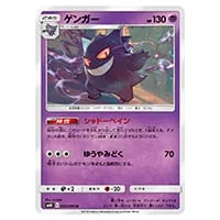 ゲンガー U [ダブルブレイズ] SM10 033/095 買取 | ポケモンカード買取
