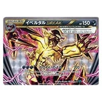 マギアナEX SR [冷酷の反逆者] XY11 055/054 買取 | ポケモンカード