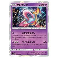 クレセリア買取一覧・買取表 ｜ ポケカの買取なら もえたく！