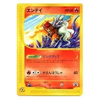 R団のエンテイ ☆ [ポケモンカード☆VS] 095/141 買取 | ポケモン