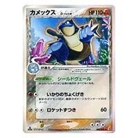 カメックスex [ポケモンカードPCG] 020/052 買取 | ポケモンカード買取