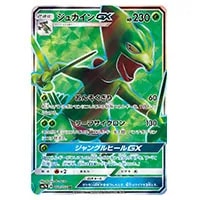 ジュカインGX SR [フェアリーライズ] SM7b 051/050 買取 | ポケモン