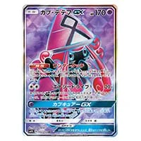 ルガルガンGX HR [アローラの月光] SM2L 058/050 買取 | ポケモン