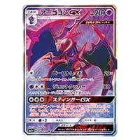 アーゴヨンGX SR [ウルトラフォース] SM5+ 052/050 買取 | ポケモン