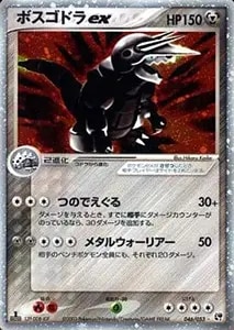 ボスゴドラEX SR [ガイアボルケーノ] XY5 075/070 買取 | ポケモン