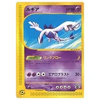 ルギア [GXスタートデッキ] SMH 237/SM-P 買取 | ポケモンカード買取